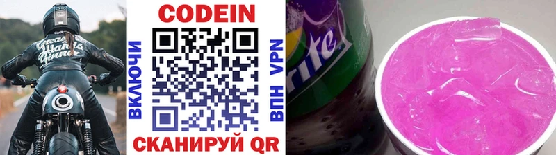 Кодеин Purple Drank Пятигорск