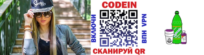 Кодеин Purple Drank  Пятигорск 
